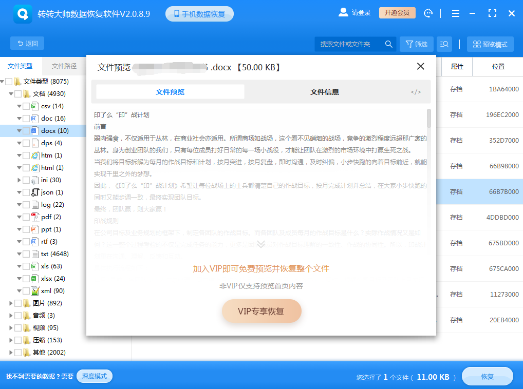 使用數(shù)據(jù)恢復(fù)軟件步驟四