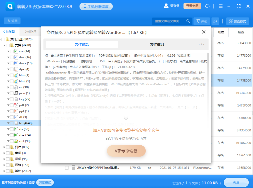 嘗試專業(yè)數(shù)據(jù)恢復(fù)軟件步驟四