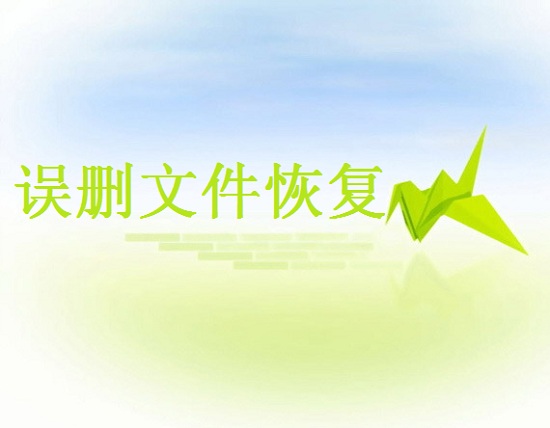 shift+del刪除的文件怎么找回？（誤刪文件恢復(fù)圖文教程）