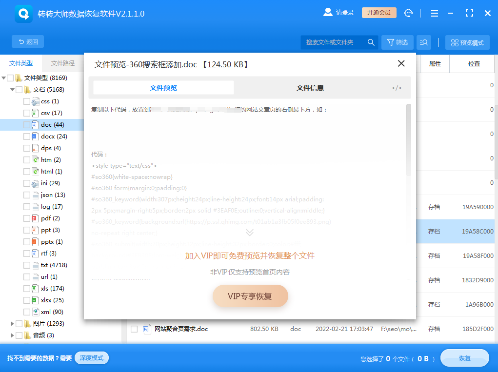 使用數(shù)據(jù)恢復軟件步驟五