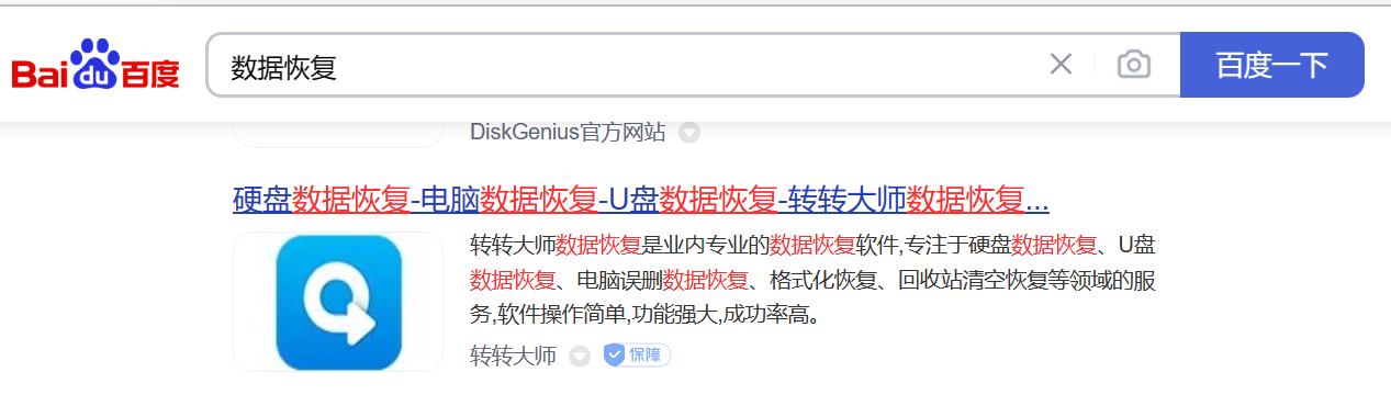 電腦數(shù)據(jù)恢復(fù)用什么軟件好（推薦這五款高效數(shù)據(jù)恢復(fù)軟件?。?></p><p class=