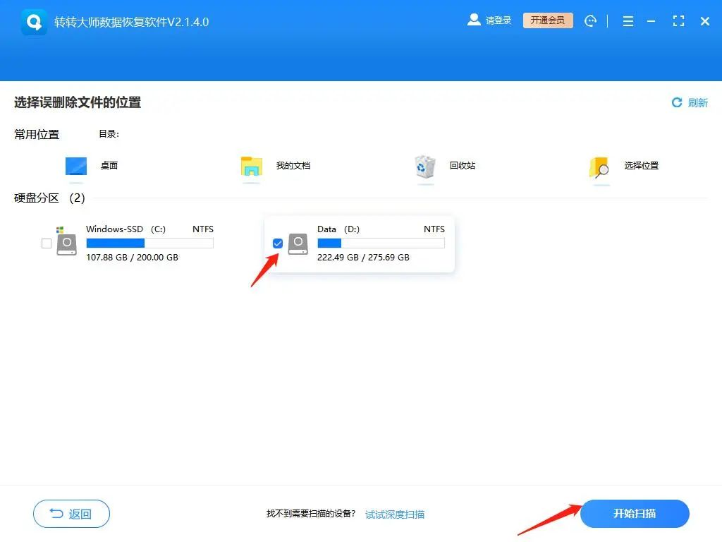 三. 使用數(shù)據(jù)恢復(fù)軟件步驟二