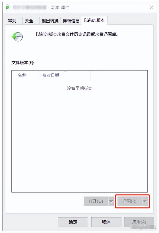 恢復(fù)以前版本