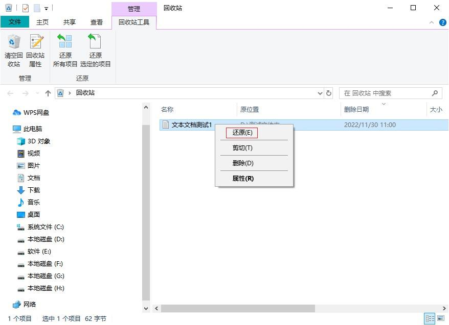 方法回收站恢復(fù)步驟二