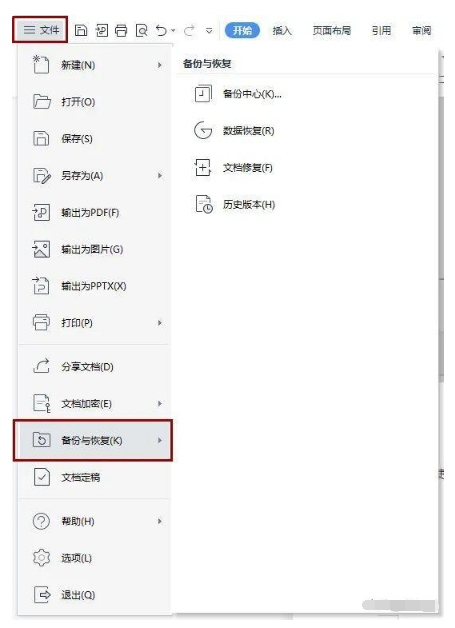 歷史記錄恢復(fù)