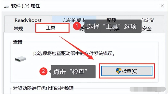 通過(guò)硬盤檢查系統(tǒng)恢復(fù)數(shù)據(jù)步驟一