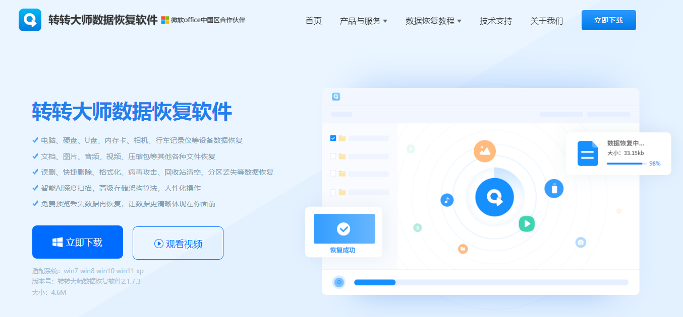 第二種方使用第三方文件恢復(fù)軟件步驟一