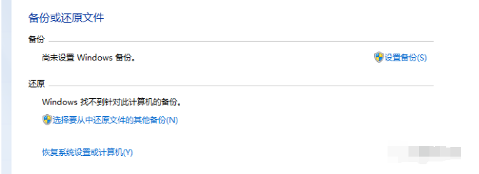2. 使用系統(tǒng)還原功能