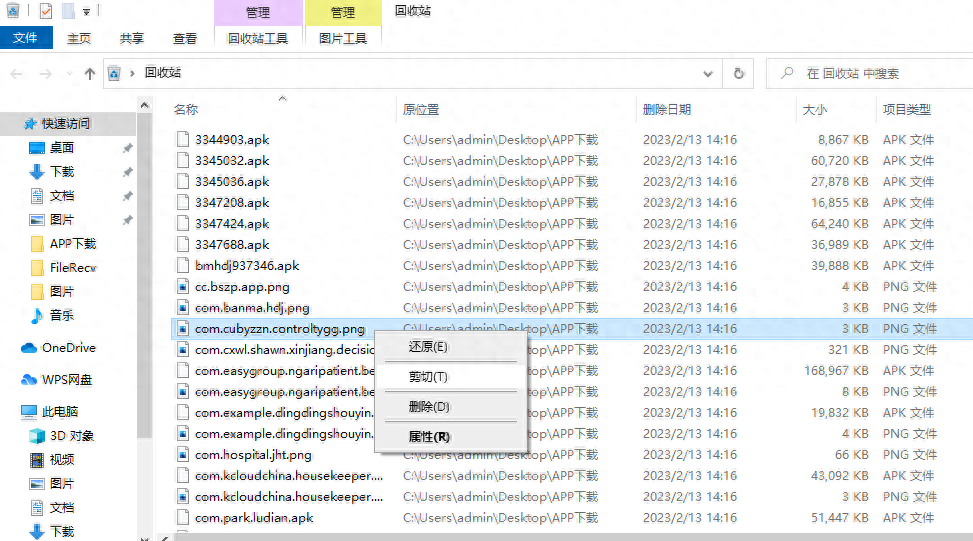 回收站恢復(fù)步驟二