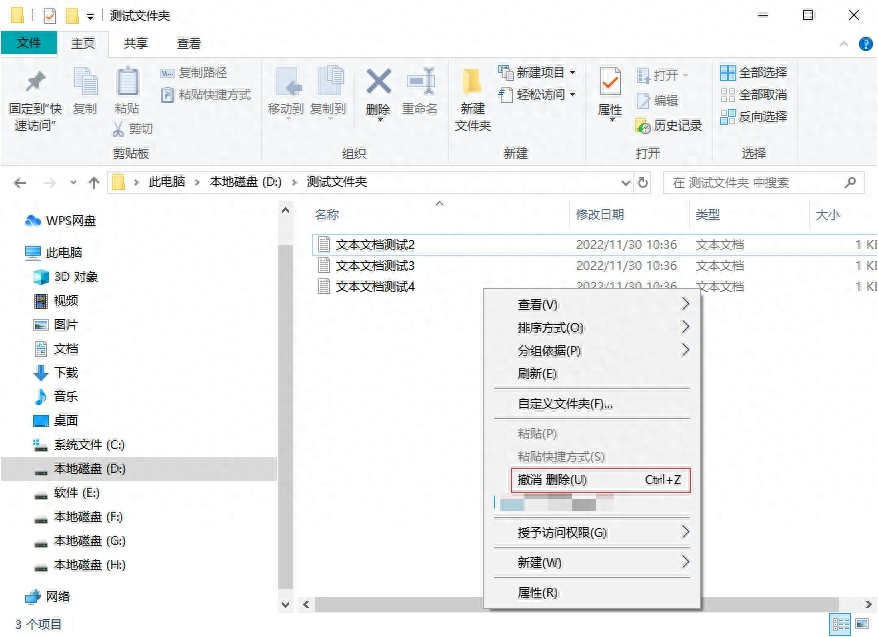 方法撤銷恢復(fù)步驟一