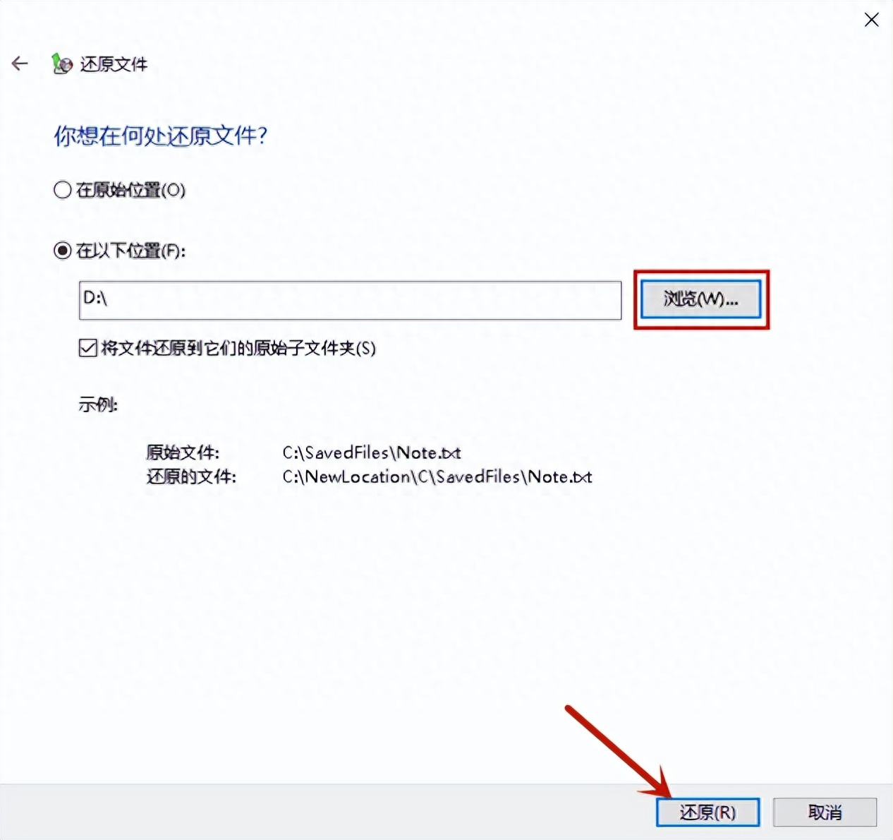 通過 Windows 內(nèi)置的文件還原功能來檢索計算機中要刪除的文件步驟四