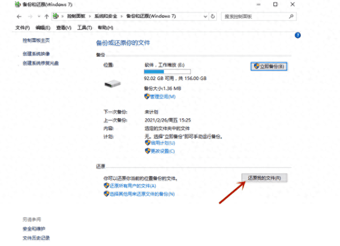 從計算機備份中還原意外刪除的文件步驟二