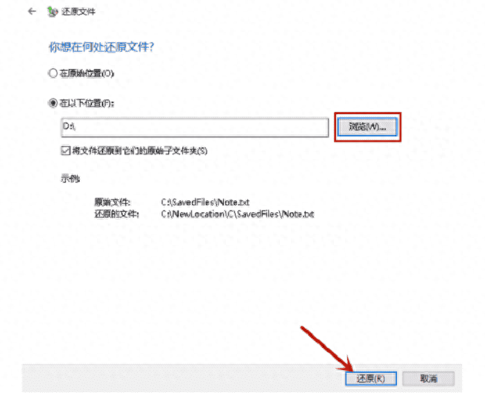 從計算機備份中還原意外刪除的文件步驟四