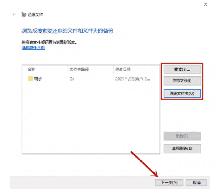 從計算機備份中還原意外刪除的文件步驟三