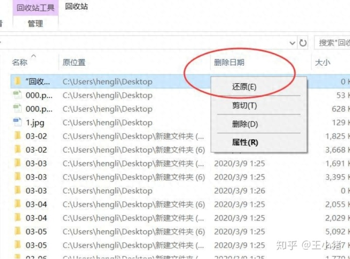 從 Windows 回收站恢復已刪除的計算機文件步驟一