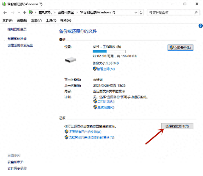 通過 Windows 內(nèi)置的文件還原功能來檢索計算機中要刪除的文件步驟二