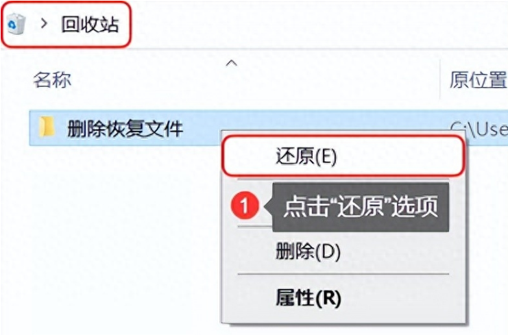 方法回收站恢復(fù)法