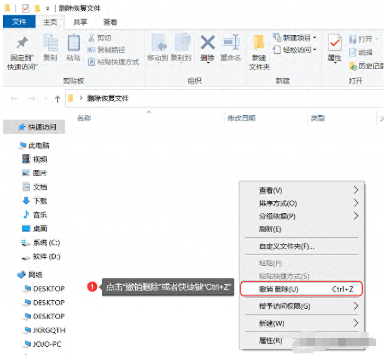 方法撤銷鍵恢復(fù)法