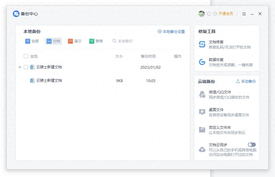 實(shí)用進(jìn)行備份恢復(fù)