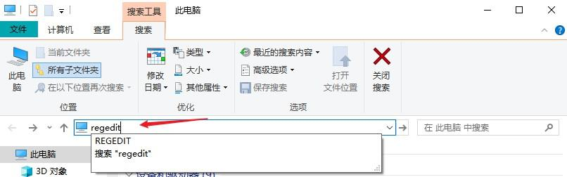 修改注冊表步驟一