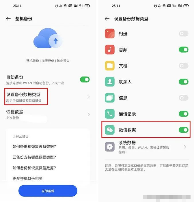 第三:使用手機云服務(wù)備份數(shù)據(jù)步驟一