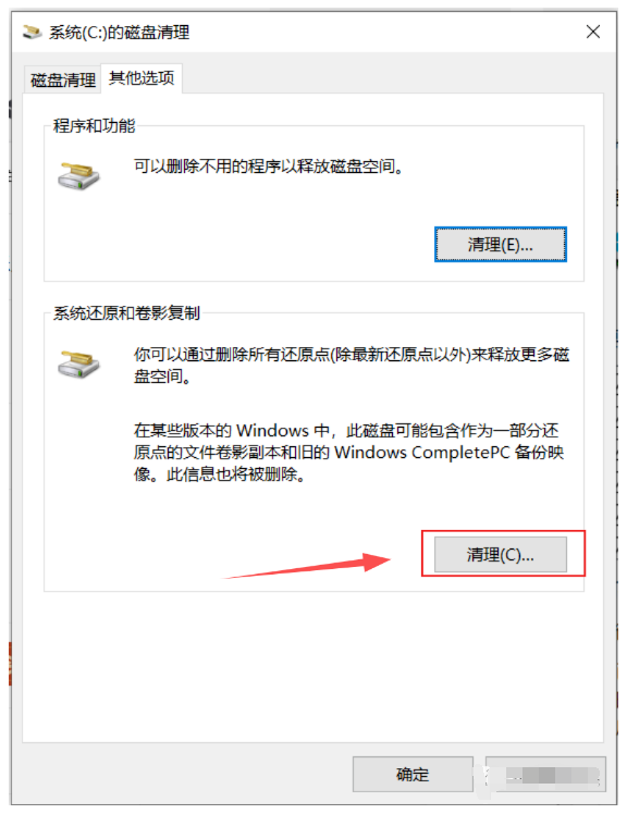 方法系統(tǒng)還原與卷影復(fù)制步驟五