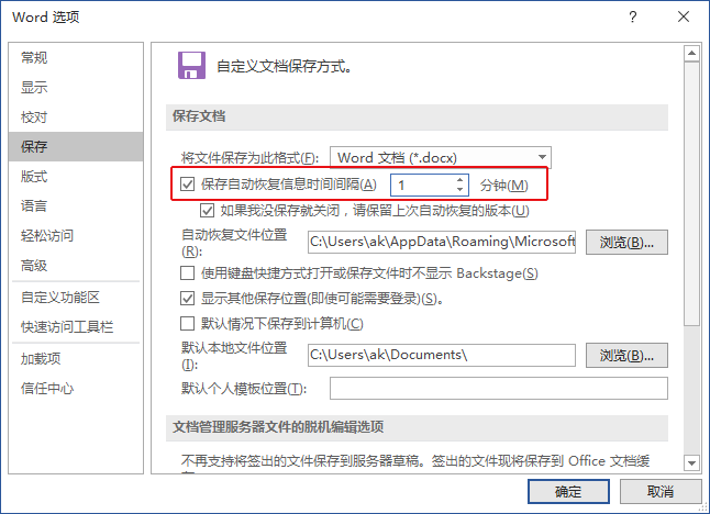 Word文檔未保存不同場景的恢復(fù)方法步驟六