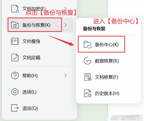 使用WPS自帶的恢復(fù)功能