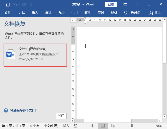 Word文檔未保存不同場景的恢復(fù)方法步驟三