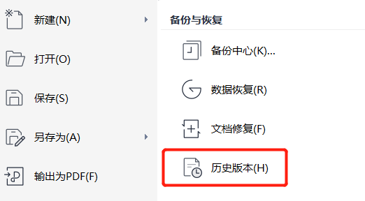 Word文檔未保存不同場景的恢復(fù)方法步驟二