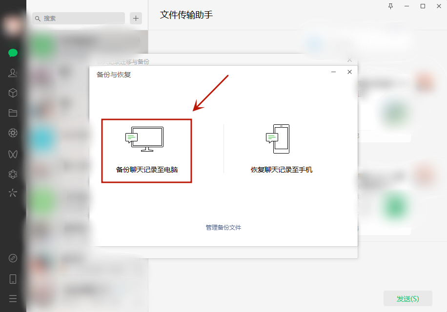 通過電腦端微信恢復(fù)步驟二