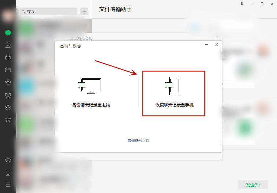 通過電腦端微信恢復(fù)步驟一