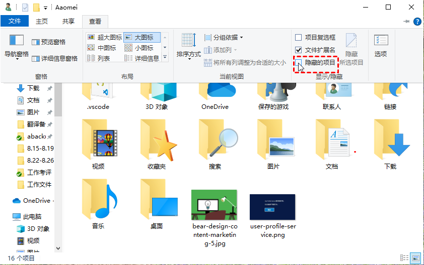 取消隱藏文件步驟一