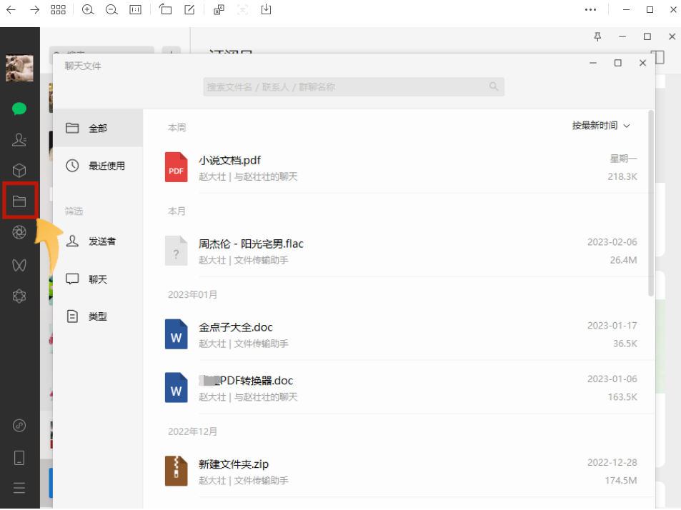 借力微信電腦端步驟一