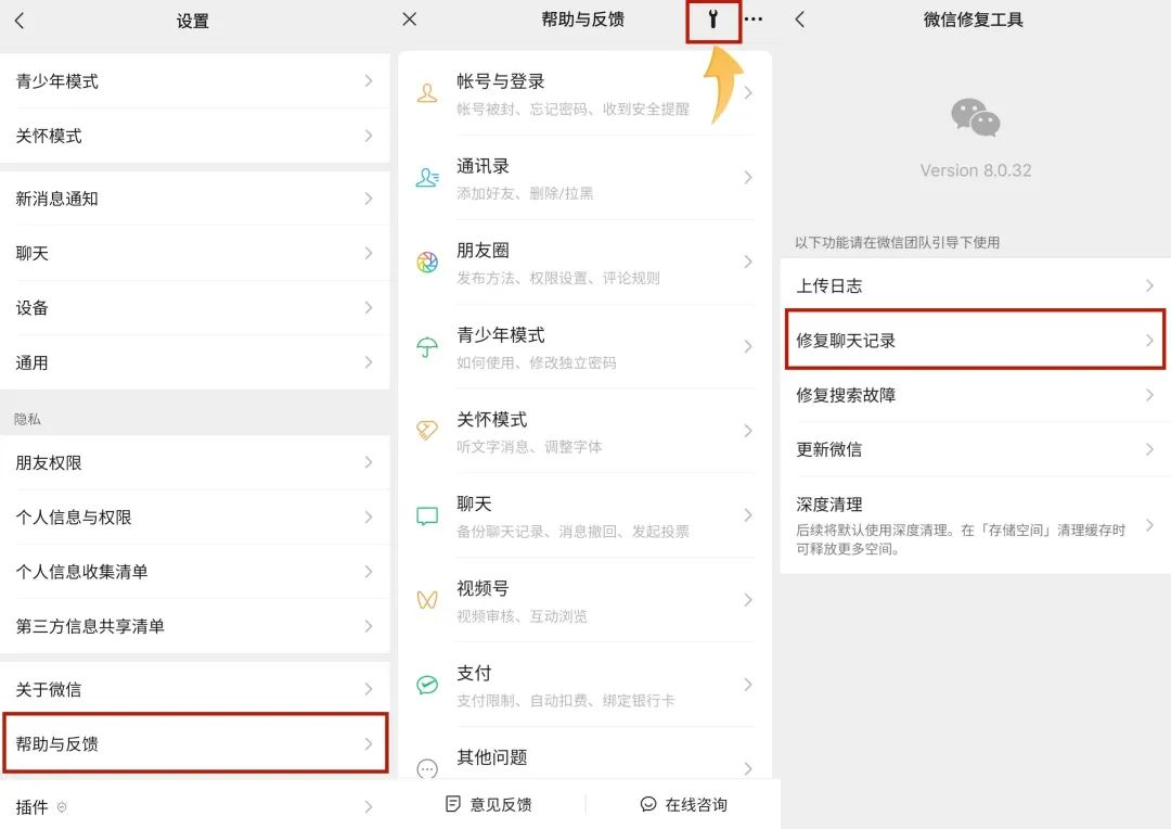 方法微信修復聊天記錄找回