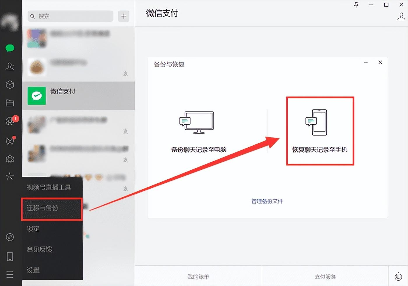 利用電腦備份恢復(fù)微信過期文件