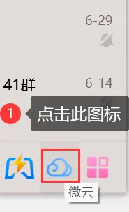 通過云盤來(lái)恢復(fù)QQ過期文件步驟一