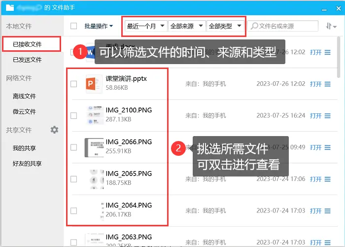 通過【文件助手】來(lái)恢復(fù)QQ過期文件步驟二