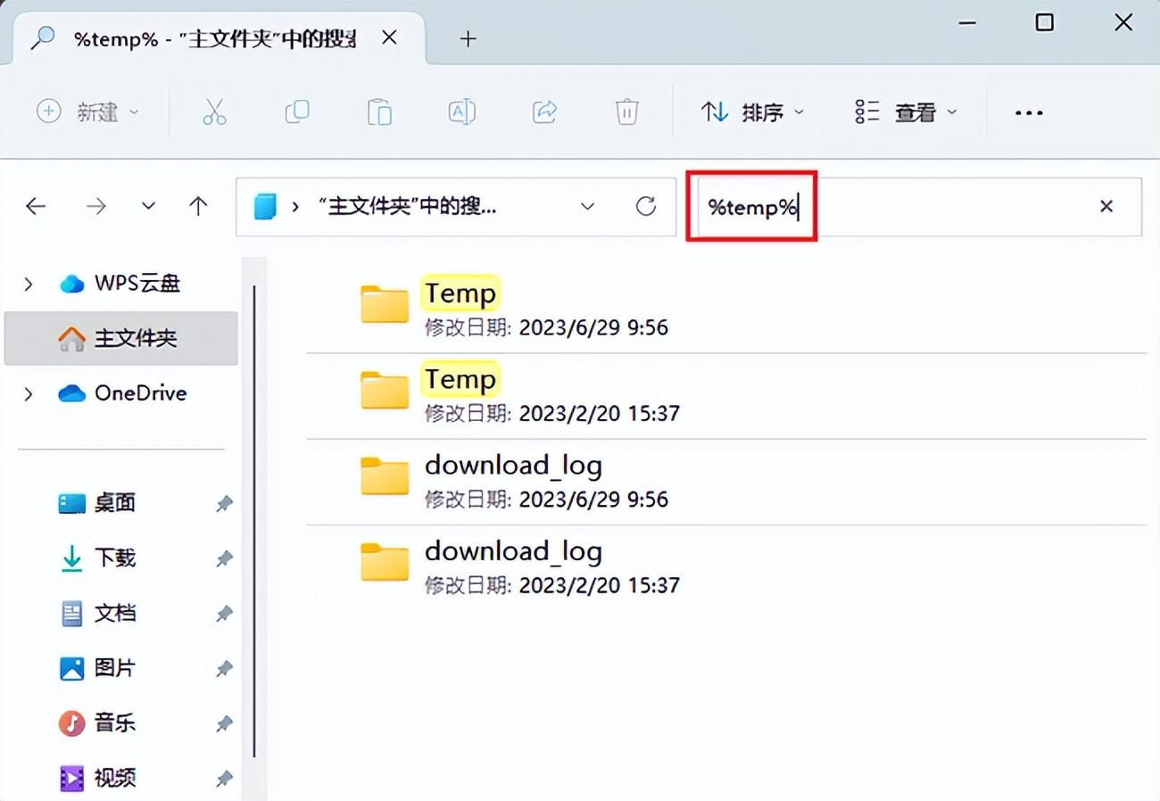 檢查臨時(shí)文件夾