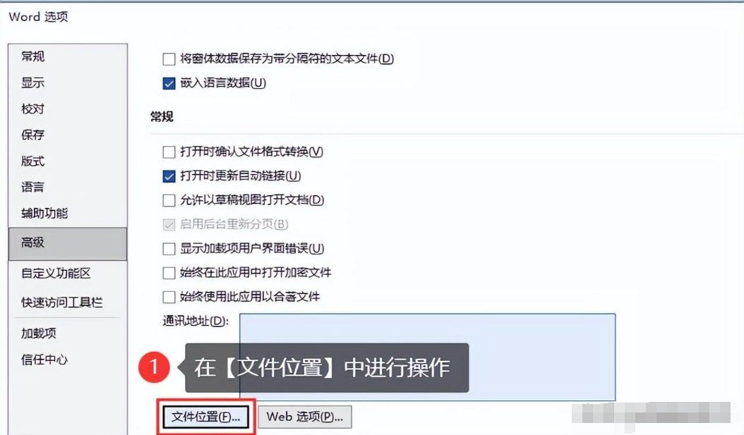 檢查Word的臨時(shí)文件