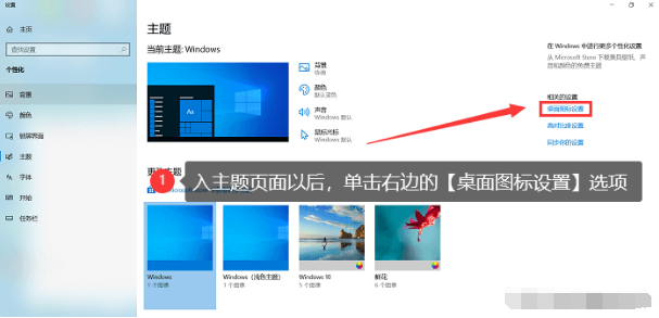 檢查桌面圖標(biāo)設(shè)置步驟四