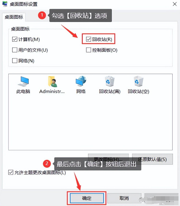 檢查桌面圖標(biāo)設(shè)置步驟五