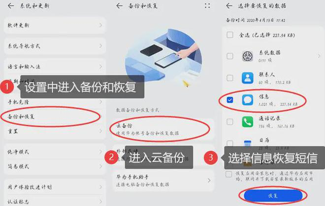 從備份中恢復(fù)短信步驟二