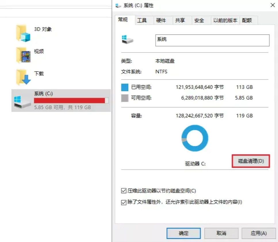 使用磁盤清理工具步驟一