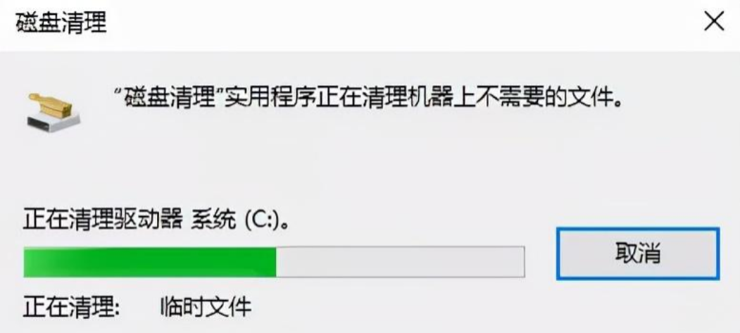 使用磁盤清理工具步驟二