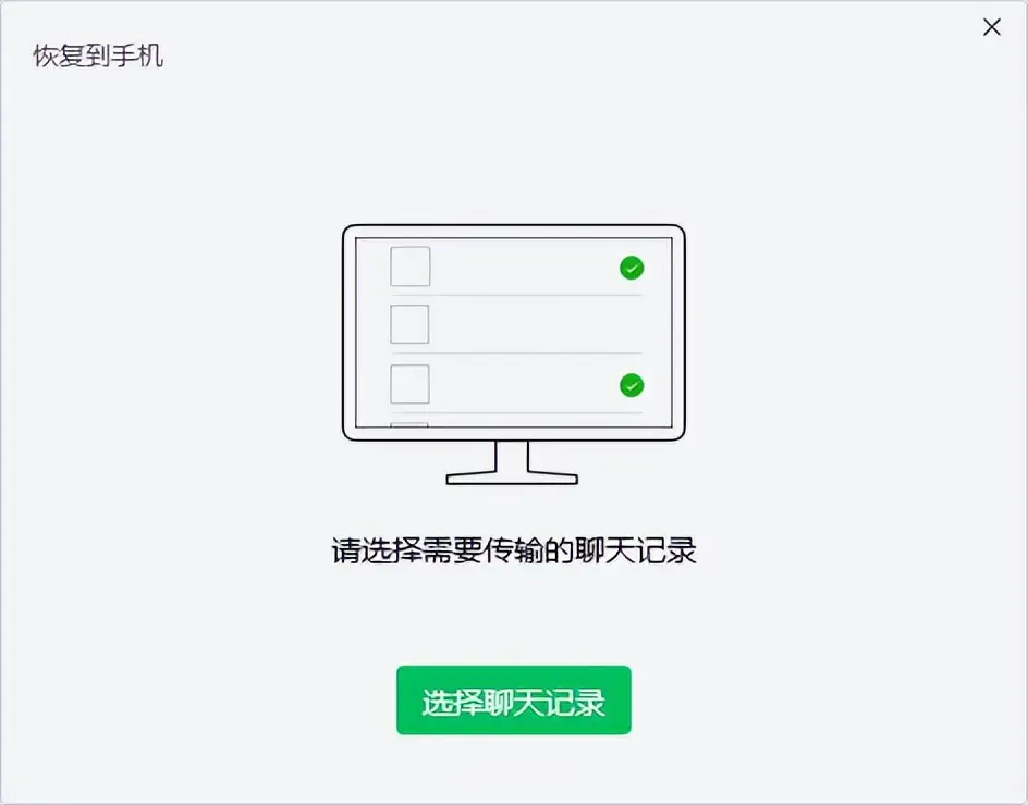 通過電腦端微信備份恢復(fù)聊天記錄步驟三