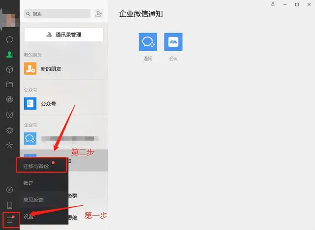 通過(guò)電腦端備份恢復(fù)步驟一