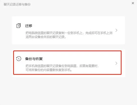通過(guò)電腦端備份恢復(fù)步驟二