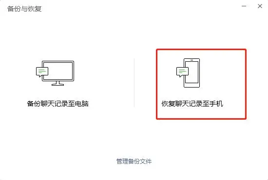 通過(guò)電腦端備份恢復(fù)步驟三