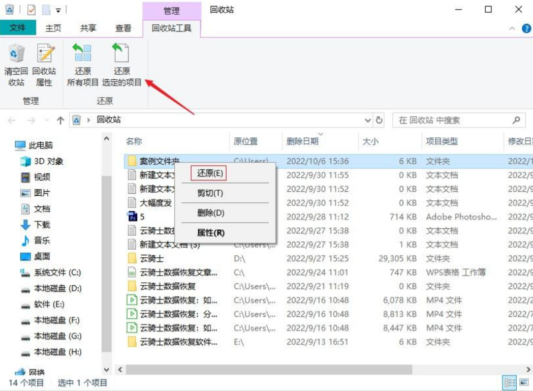 通過回收站恢復(fù)